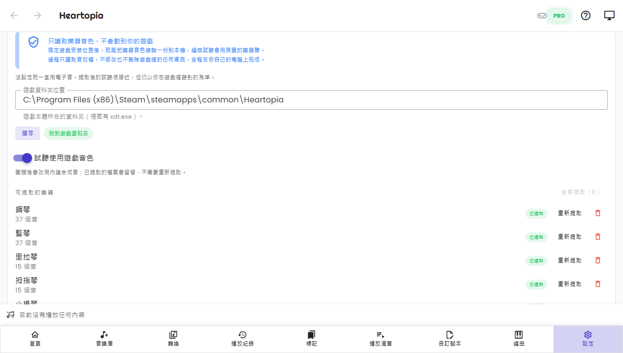 設定|樂器音色提取